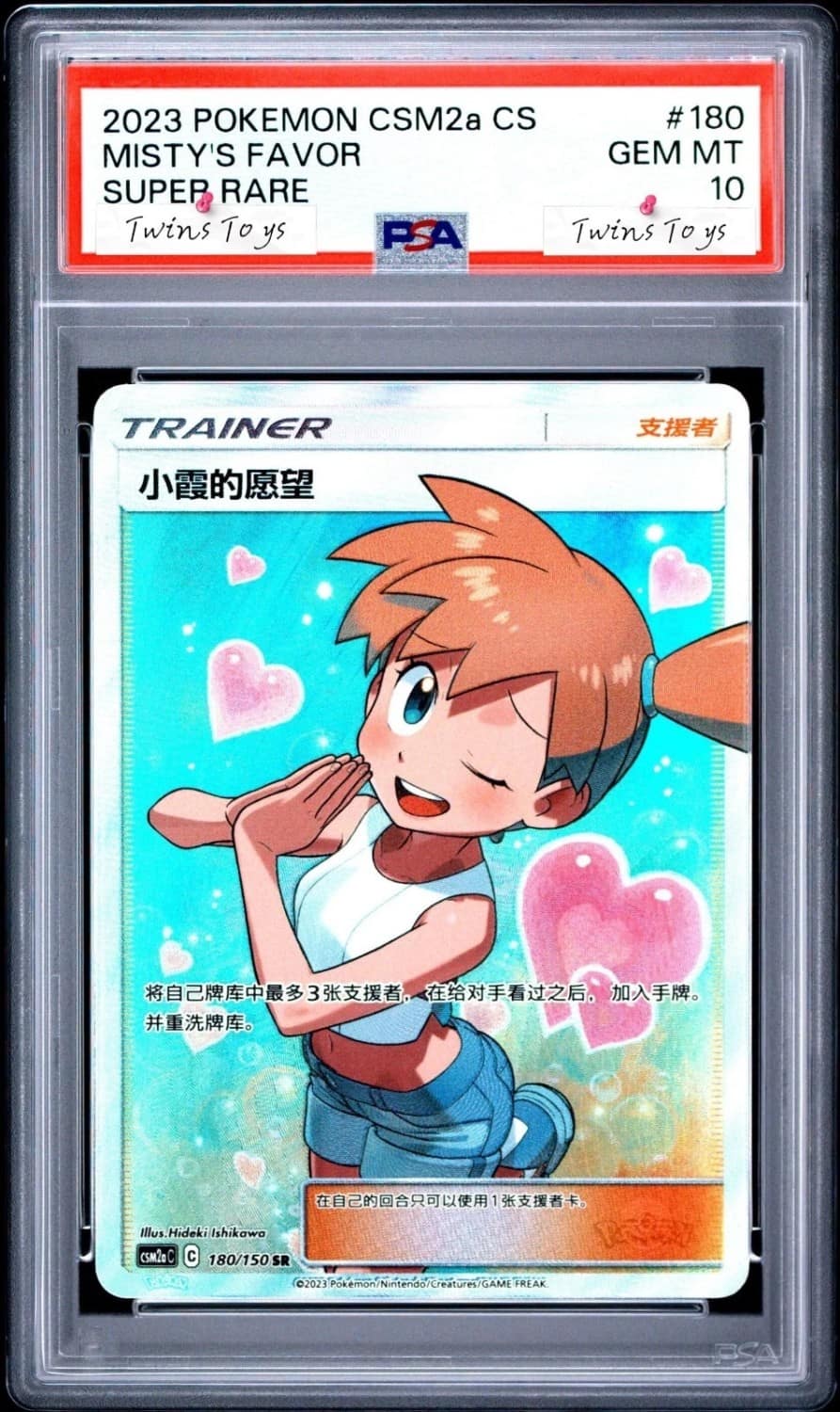 Misty'S Favor