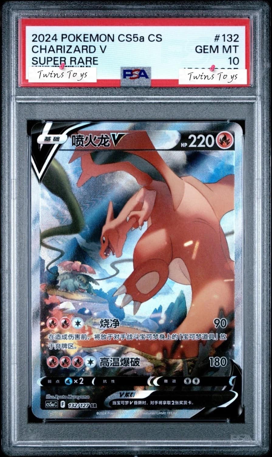 Charizard V