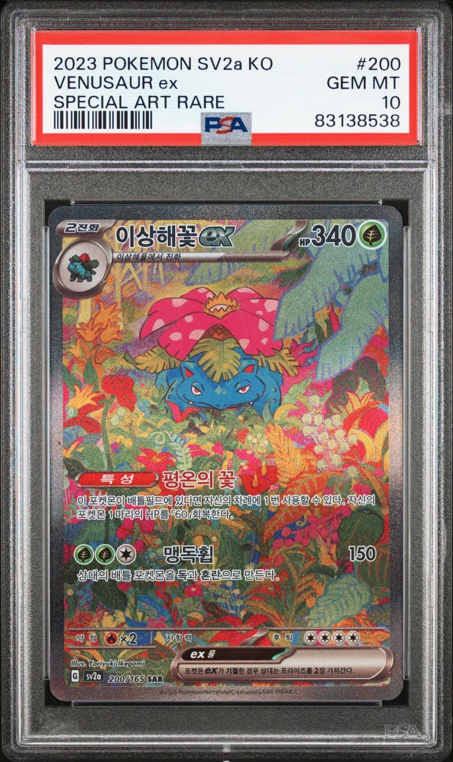 Venusaur Ex