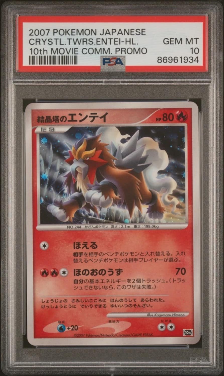 Crystal Tower'S Entei