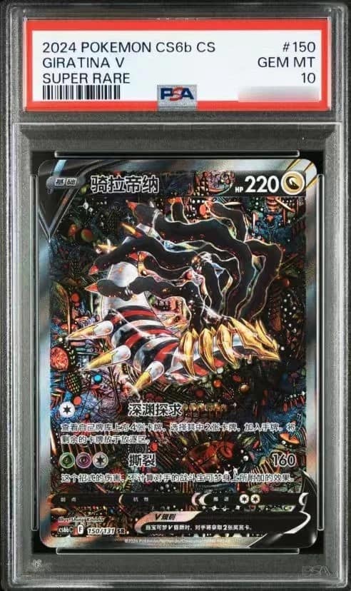 Giratina V