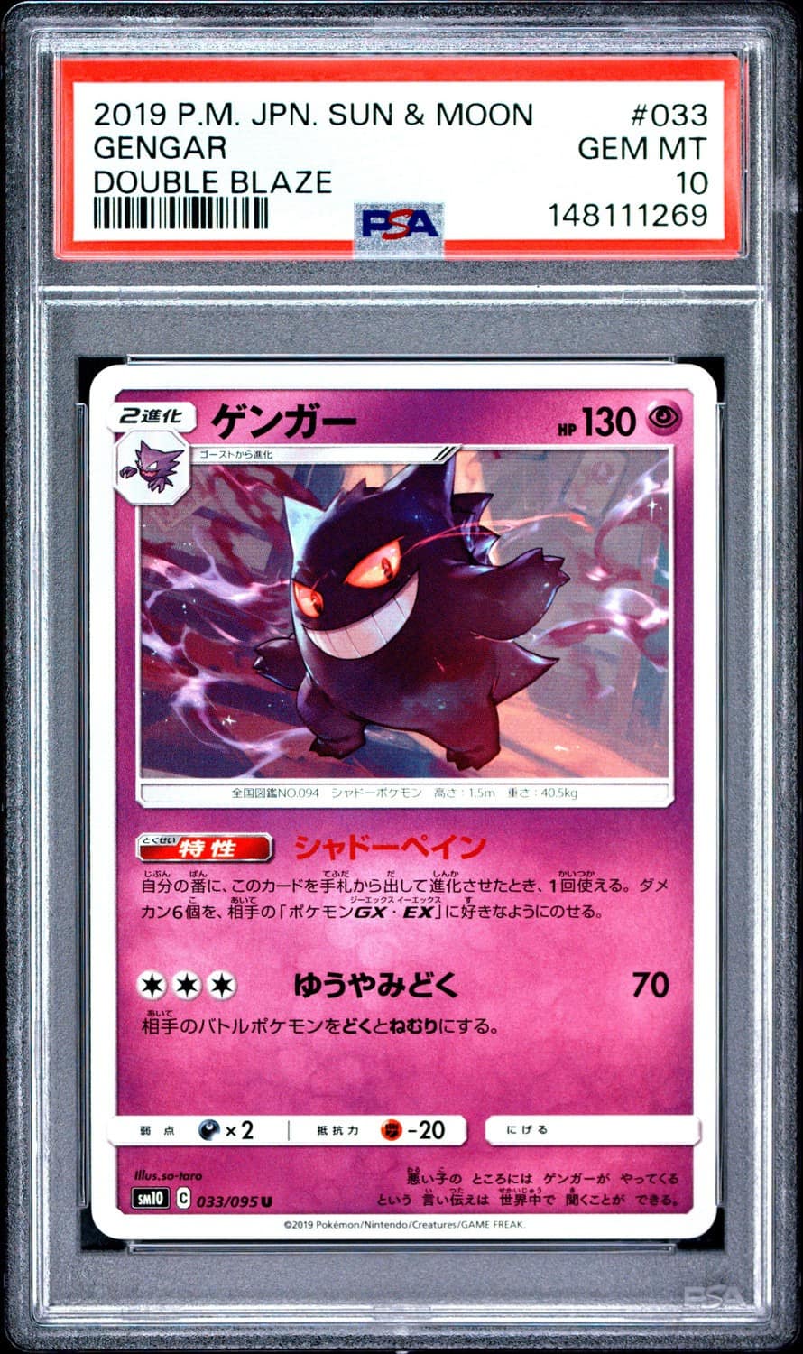 Gengar