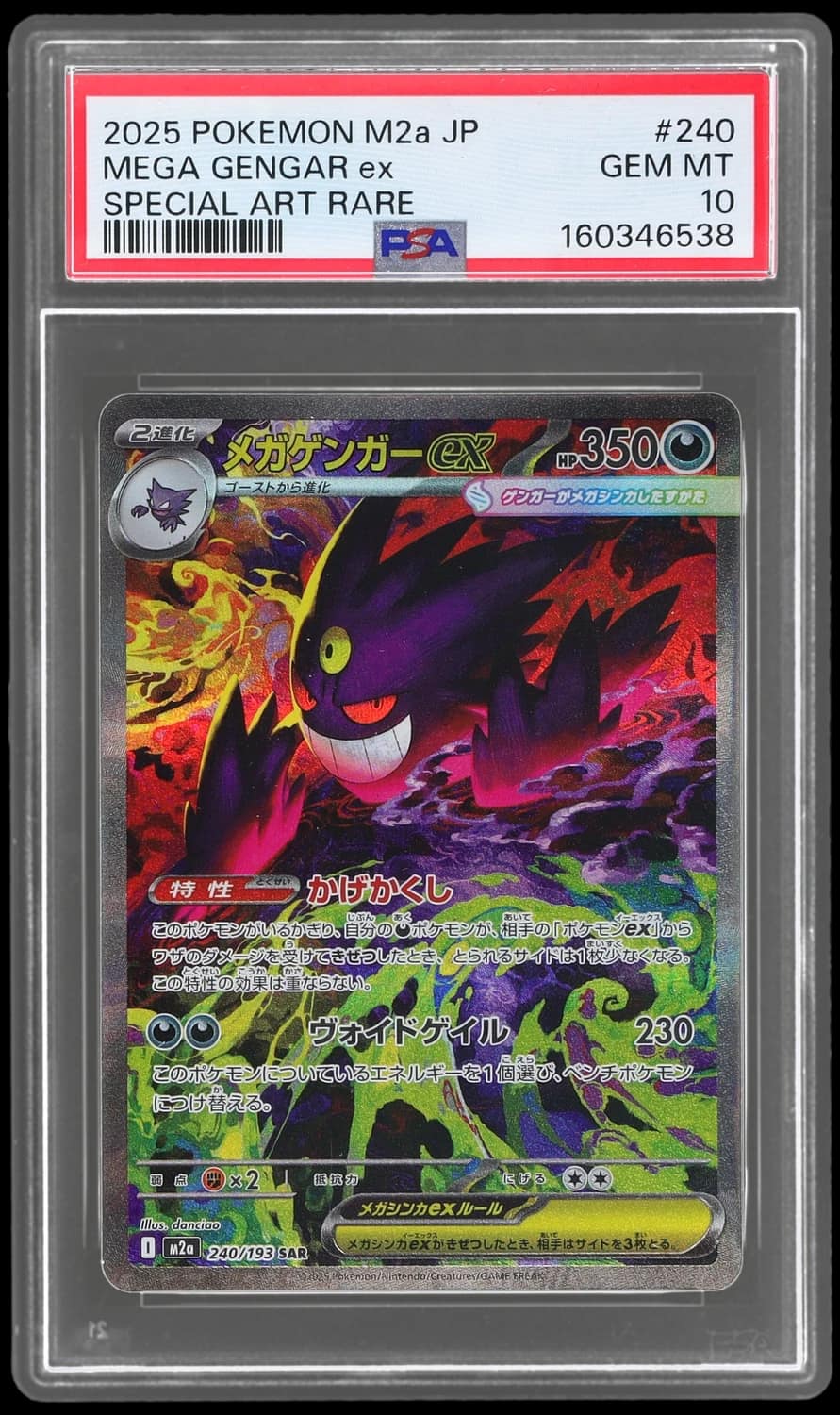 Mega Gengar Ex