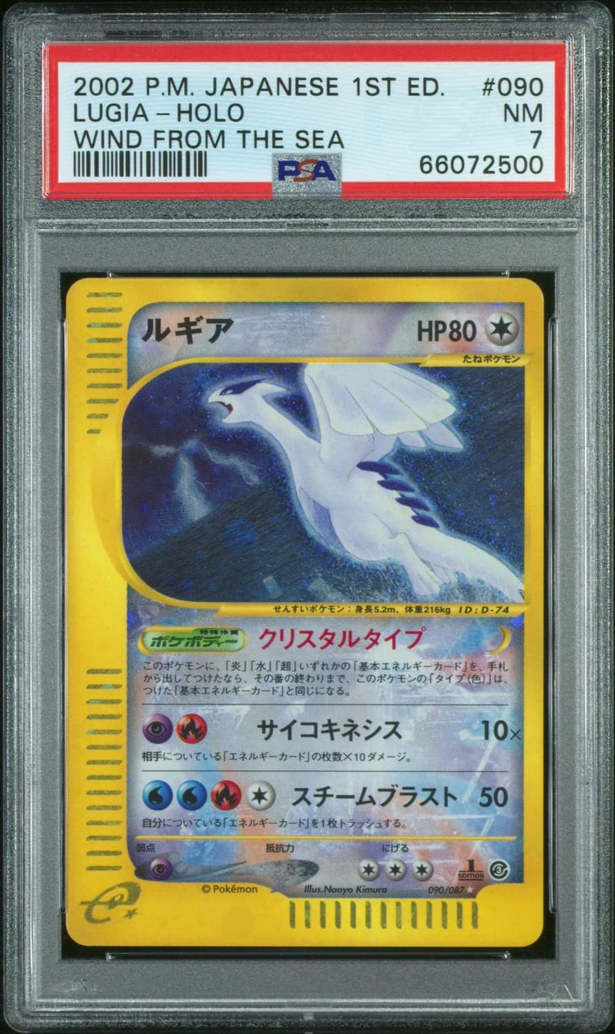 Lugia