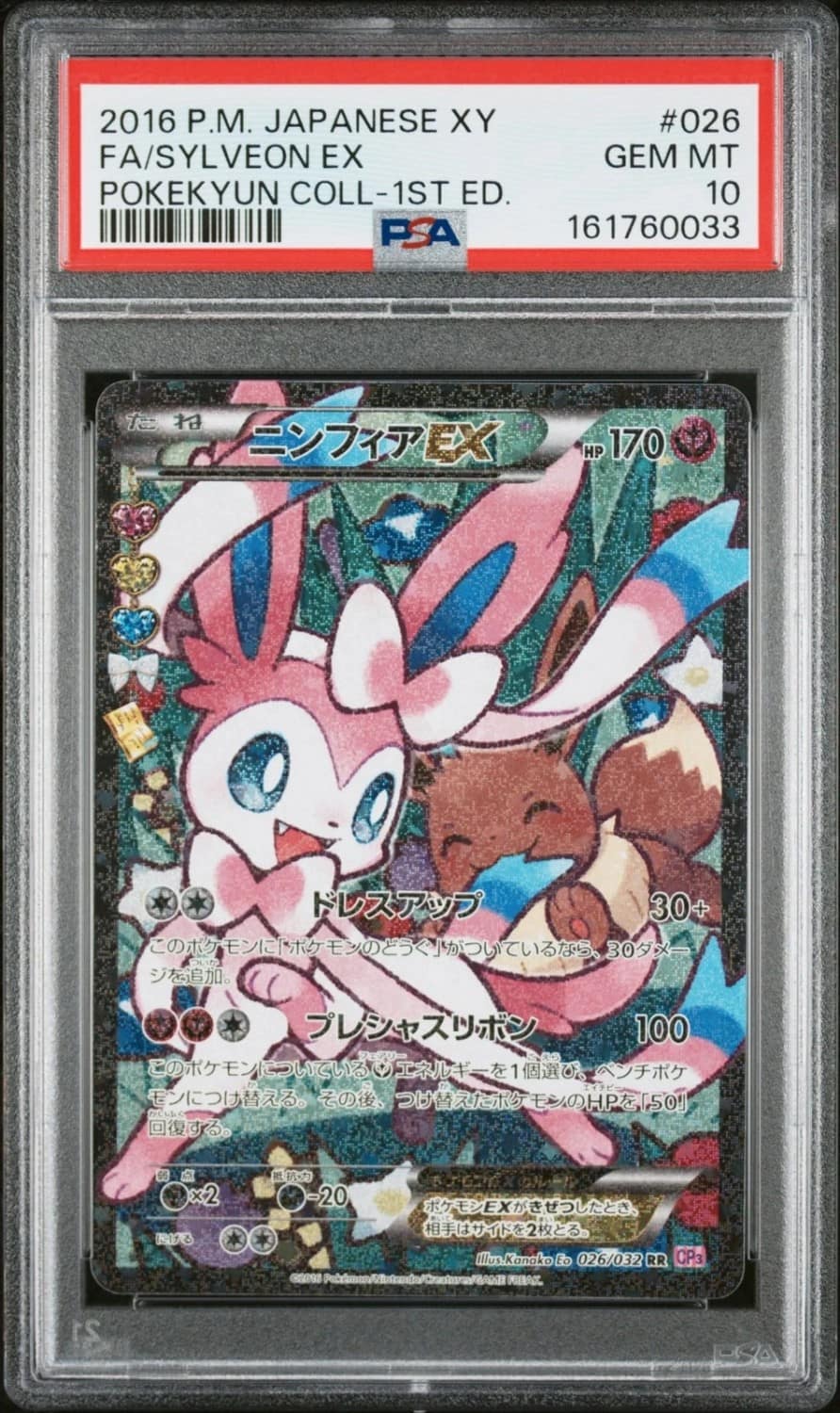 Sylveon Ex