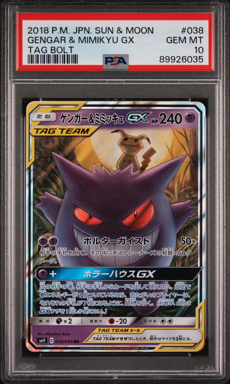 Gengar & Mimikyu Gx