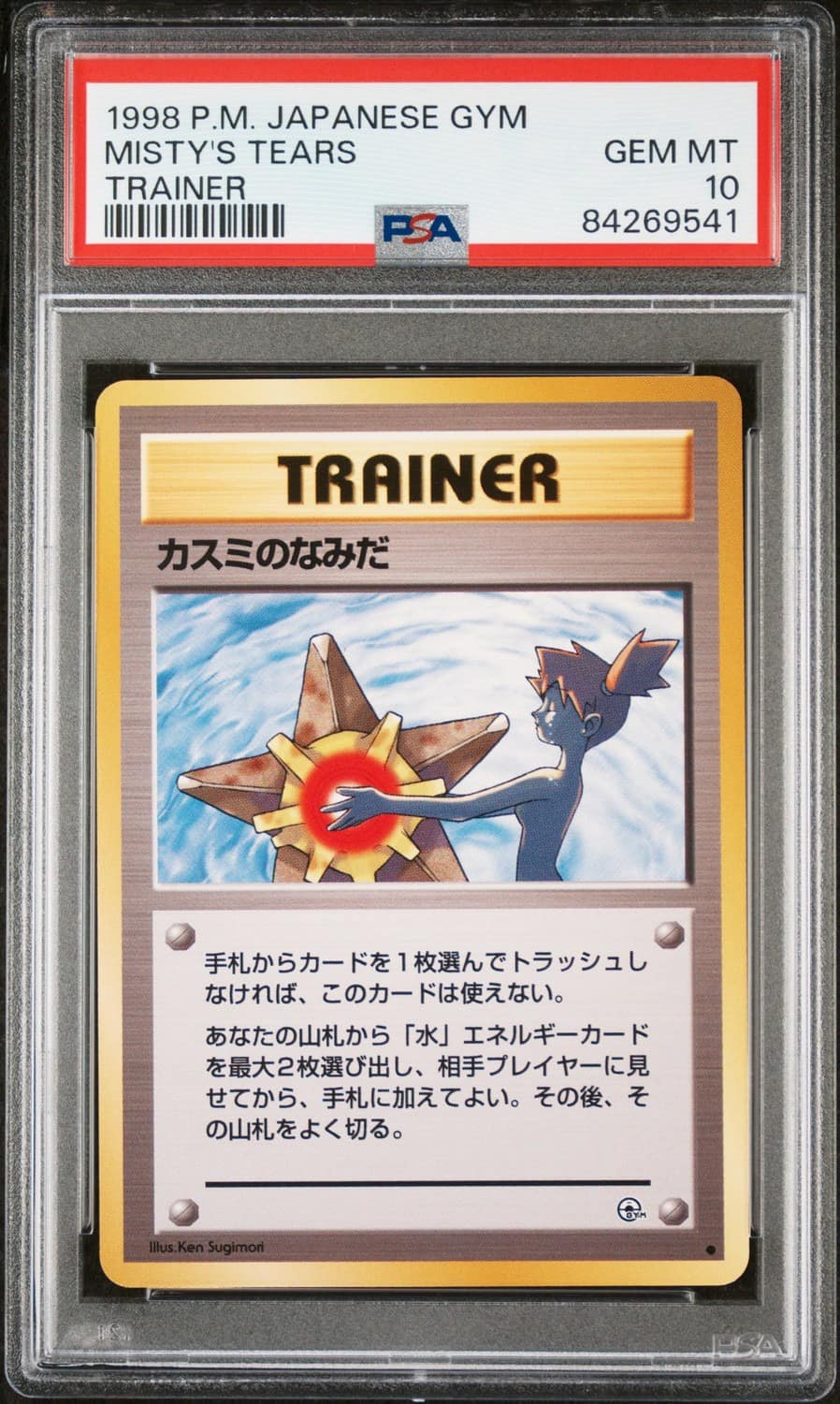 Misty'S Tears
