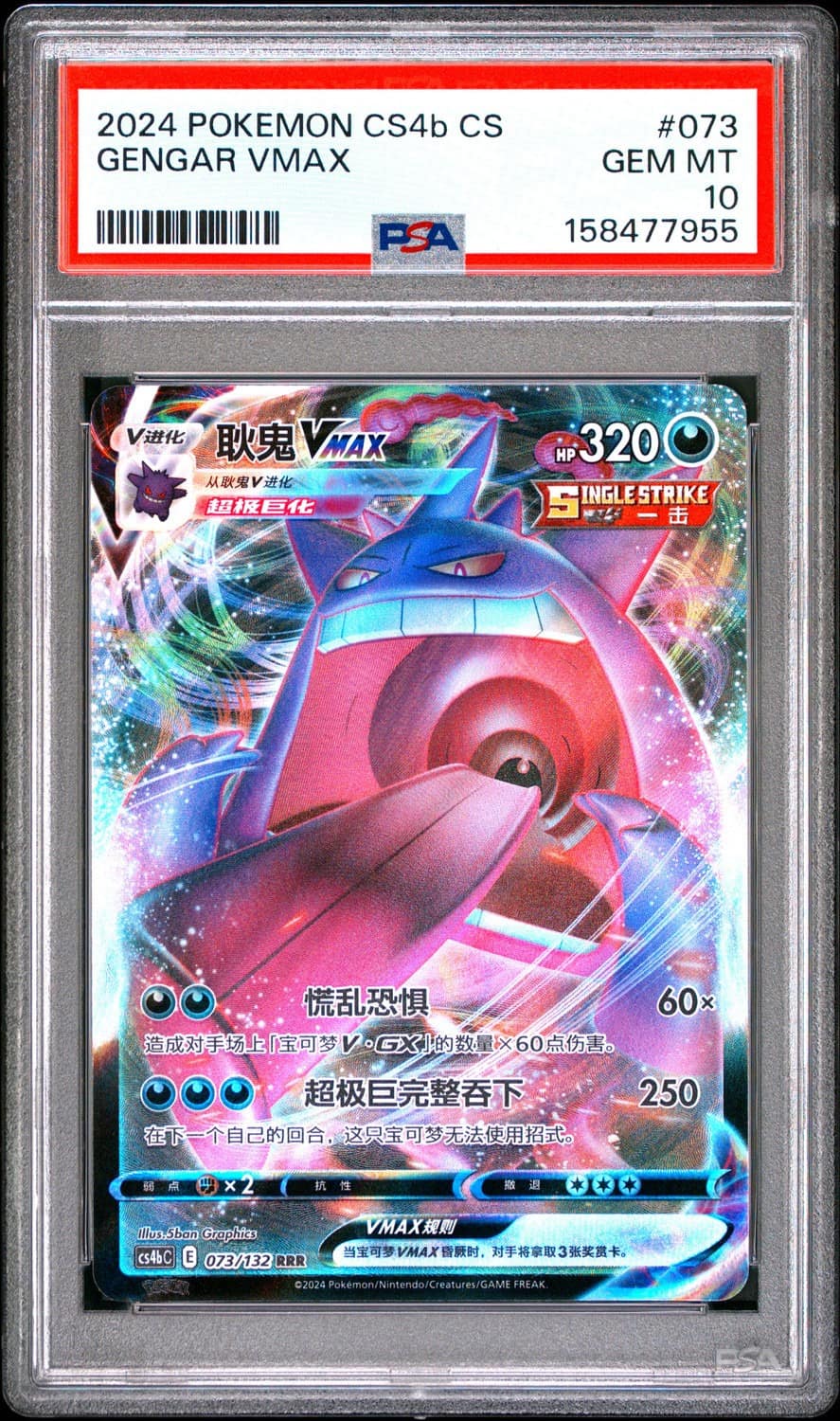 Gengar Vmax