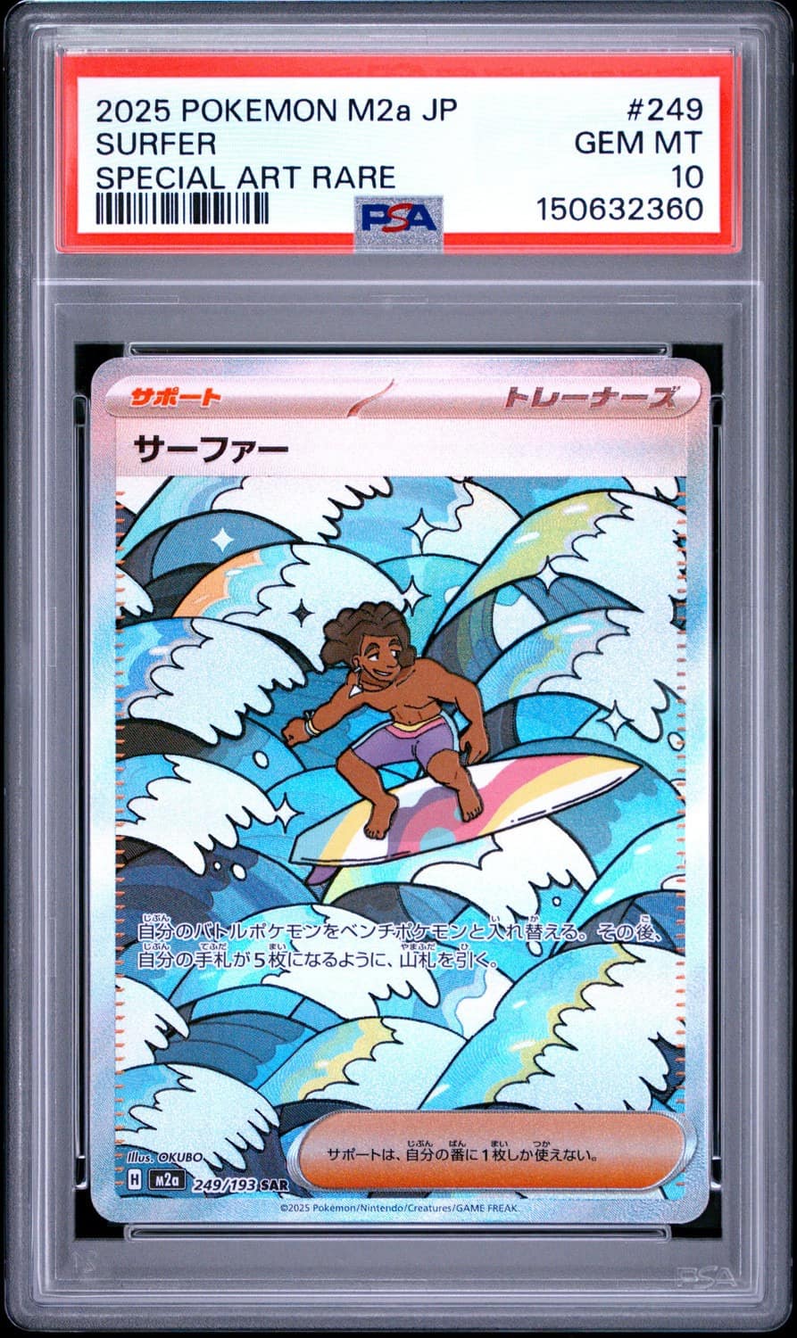 Surfer