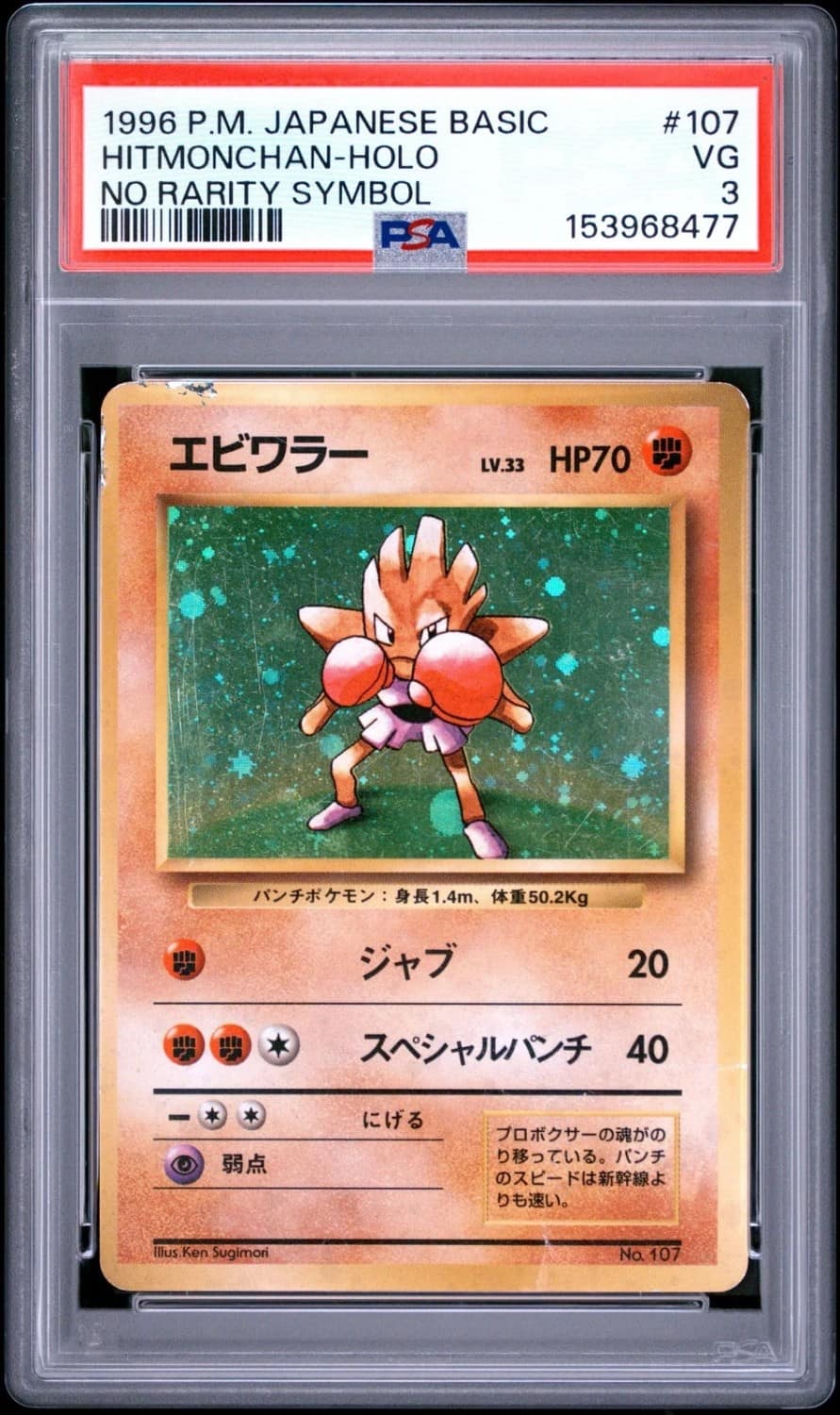 Hitmonchan