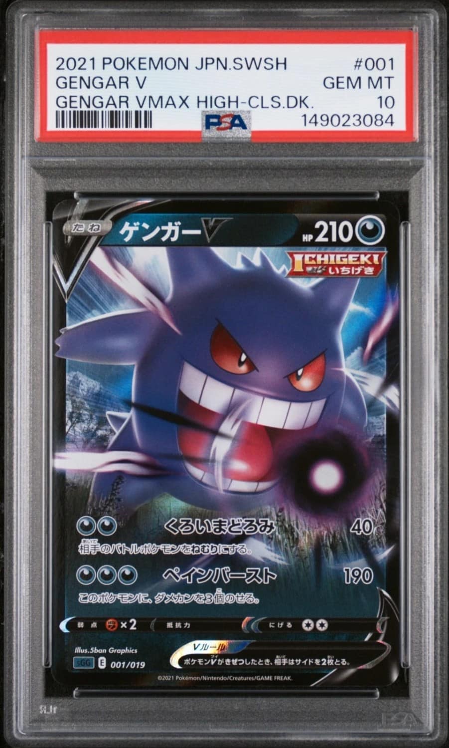 Gengar V