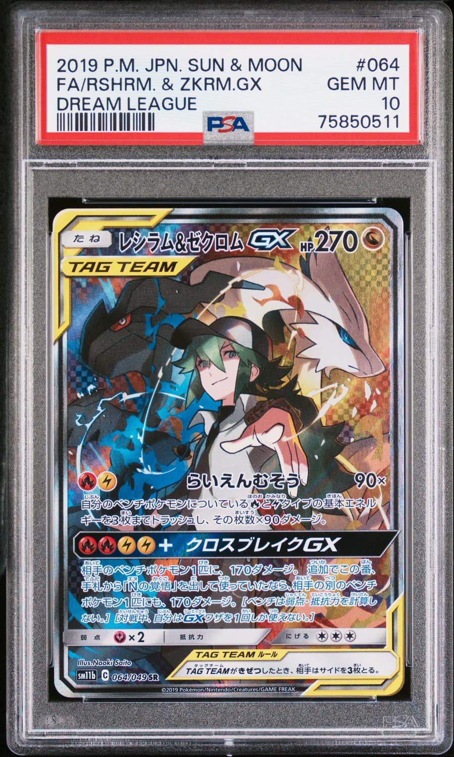 Reshiram & Zekrom Gx
