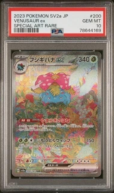 Venusaur Ex