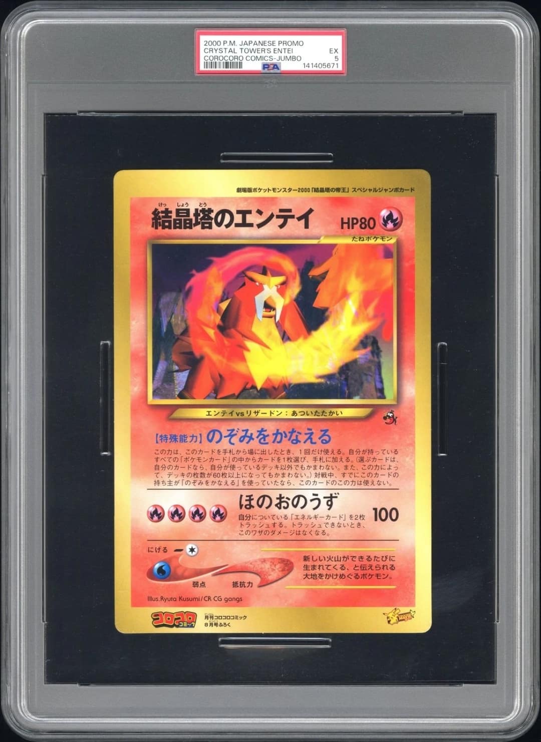 Crystal Tower'S Entei