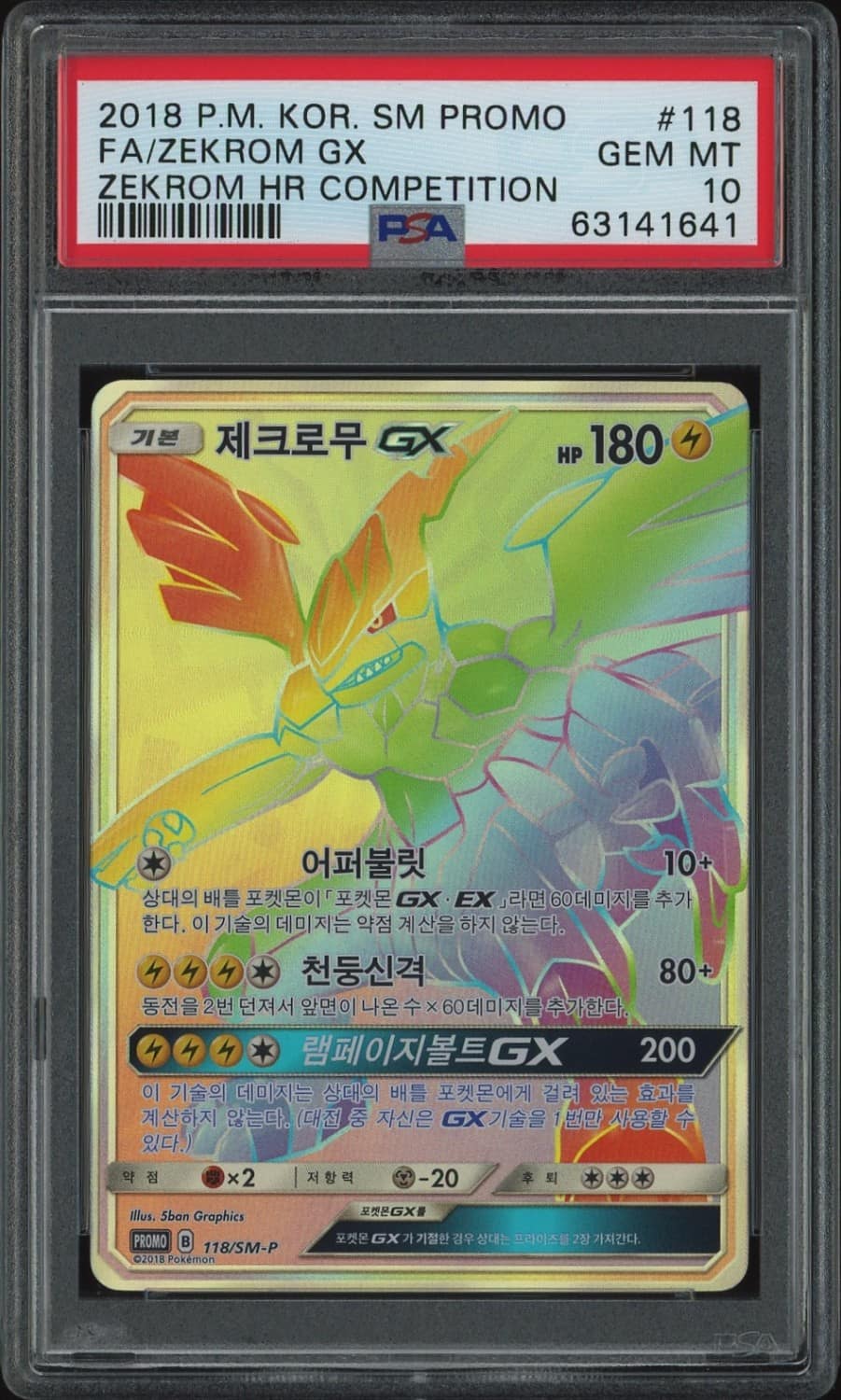 Fa/zekrom Gx