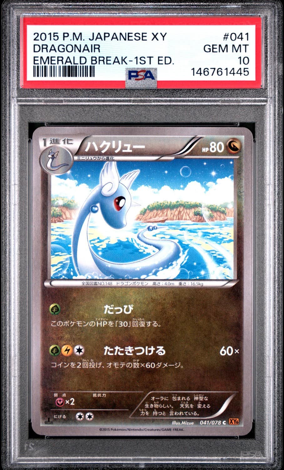 Dragonair