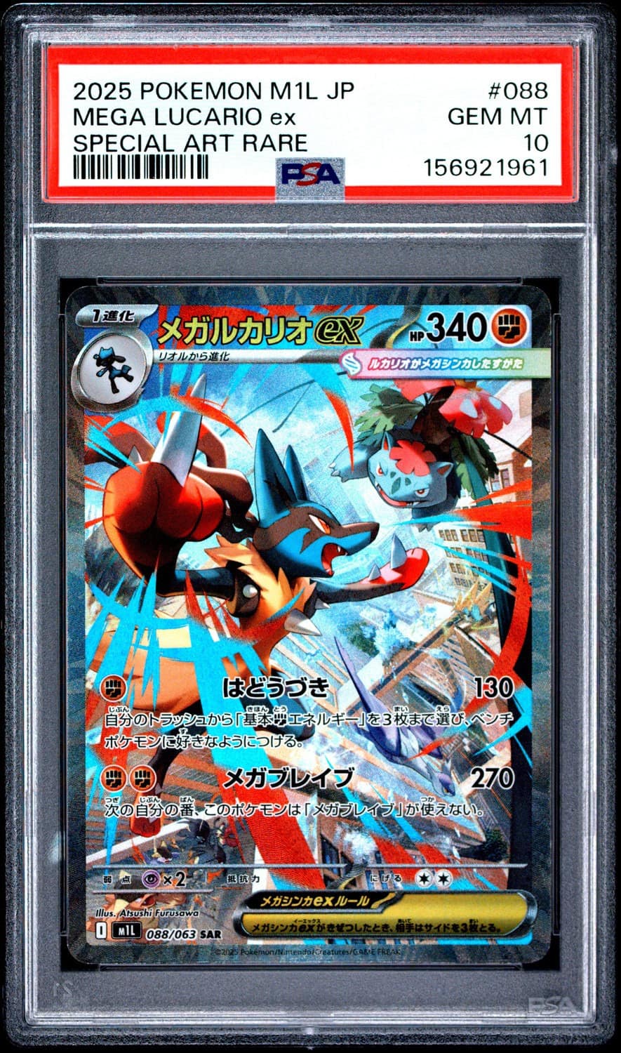 Mega Lucario Ex