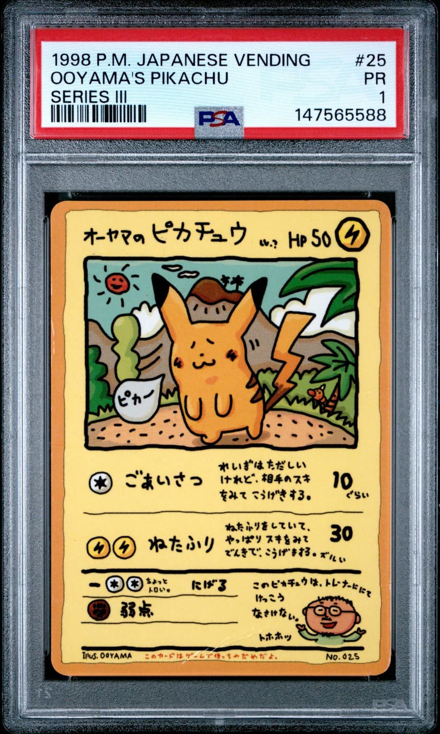 Ooyama'S Pikachu