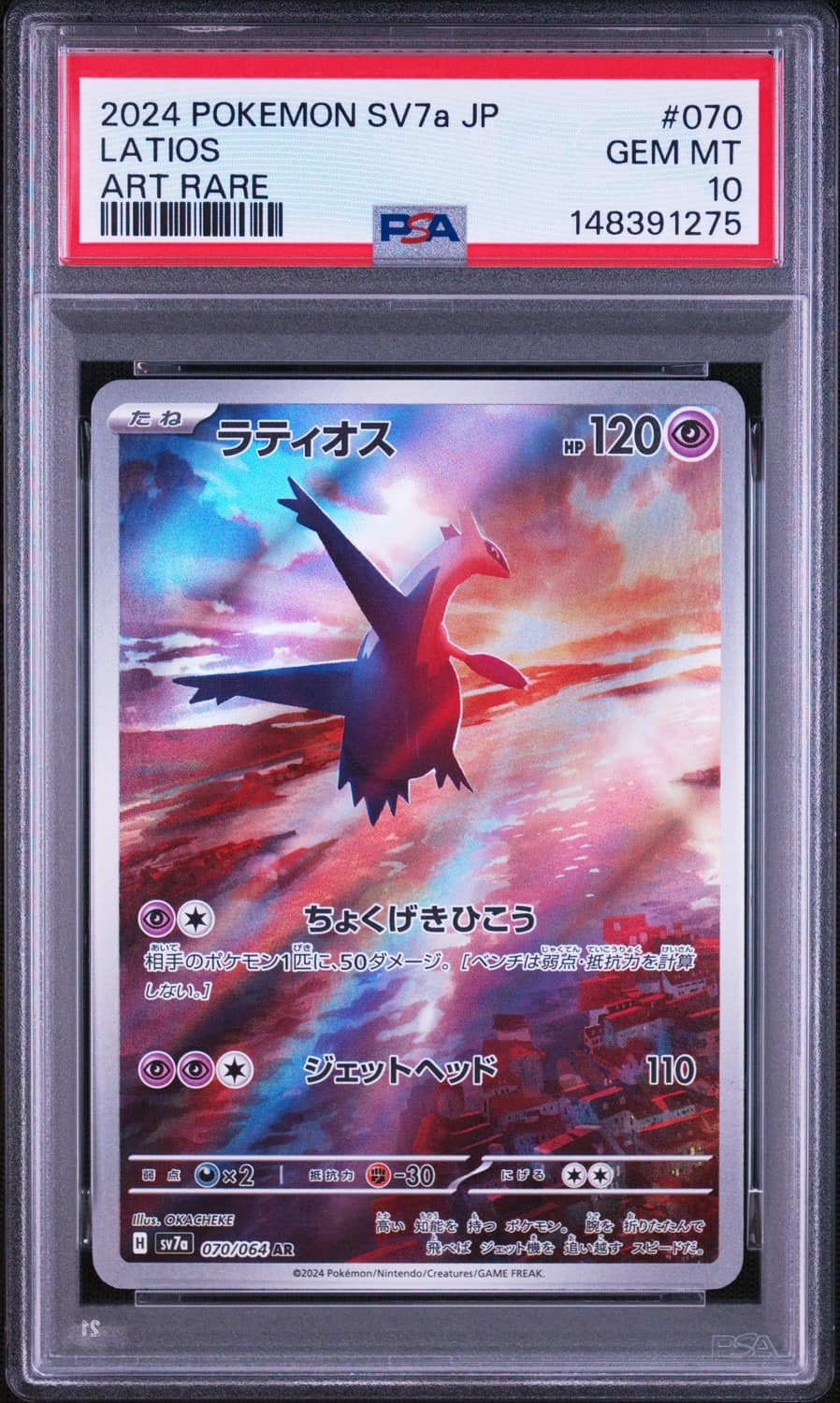Latios