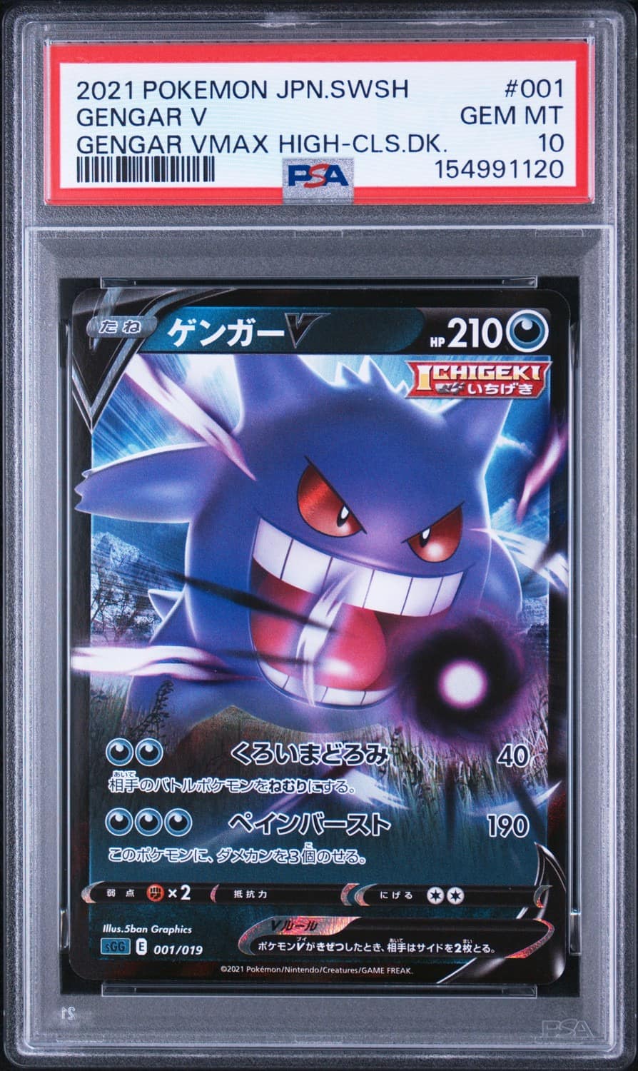 Gengar V