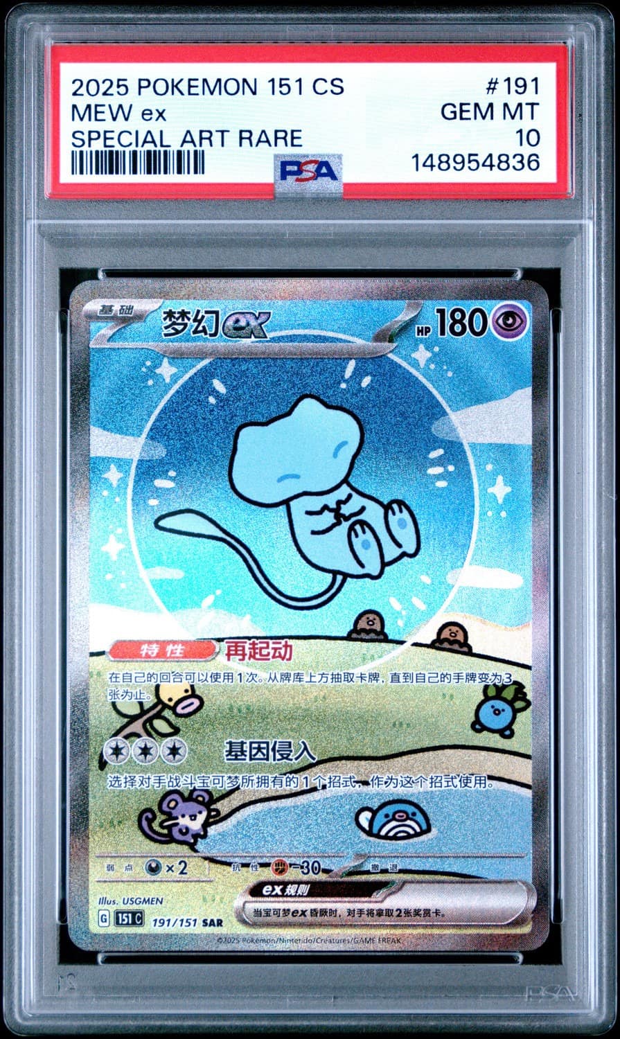 Mew Ex