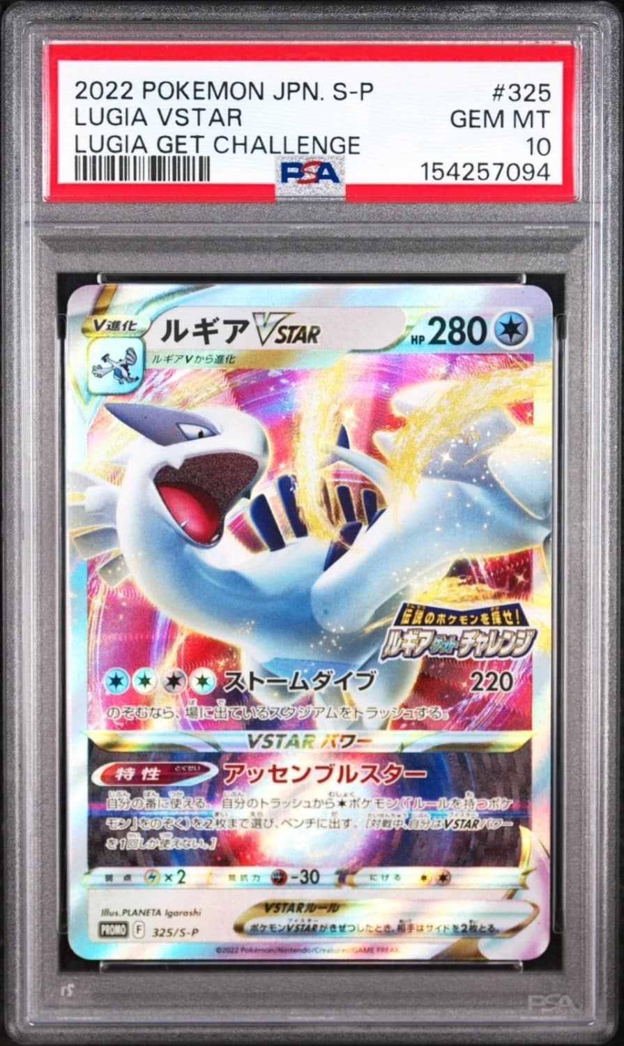 Lugia Vstar