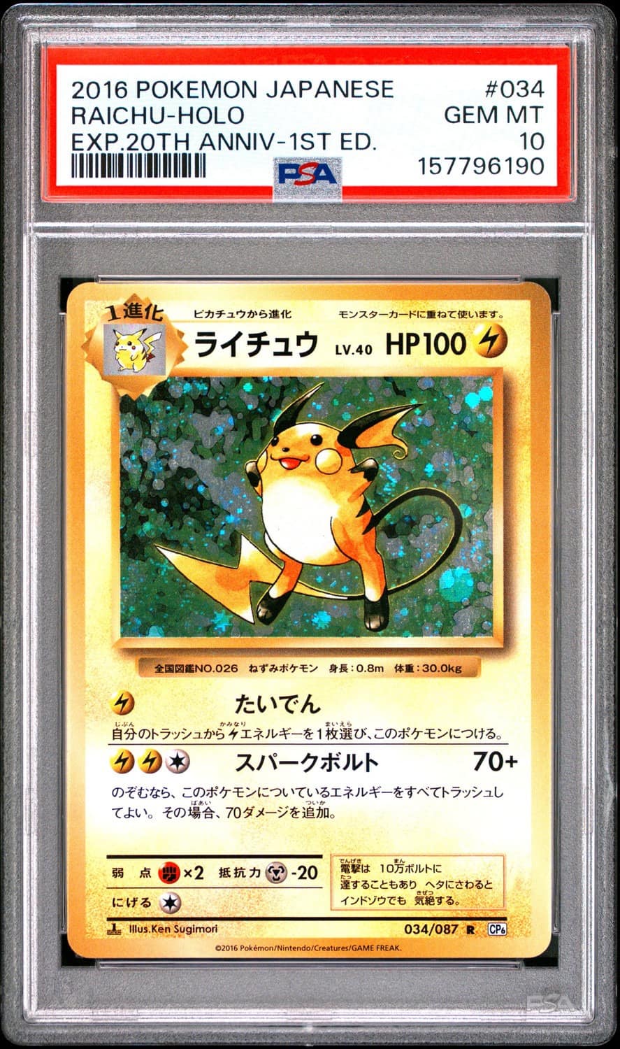 Raichu