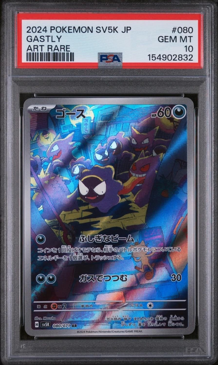 Gastly