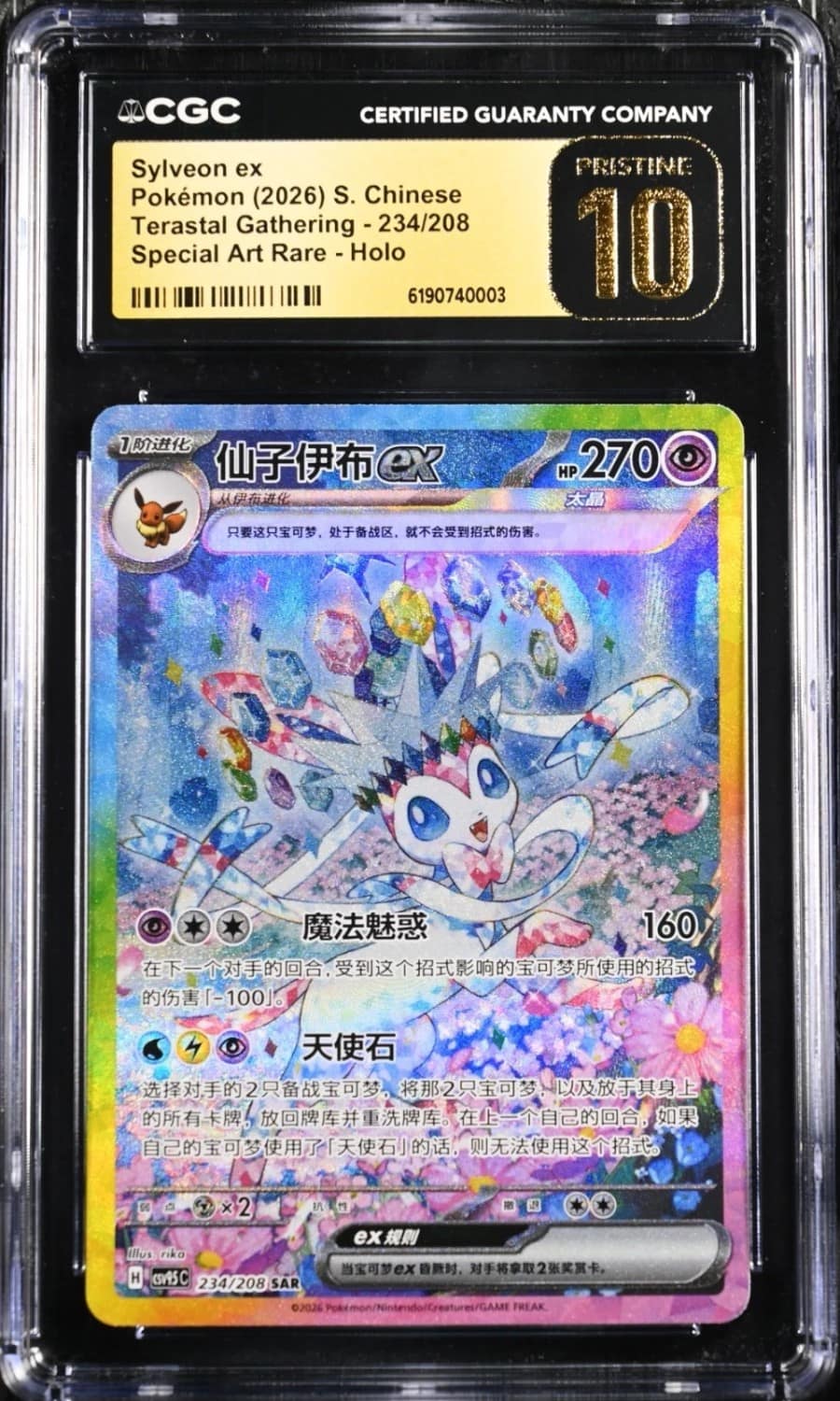 Sylveon Ex