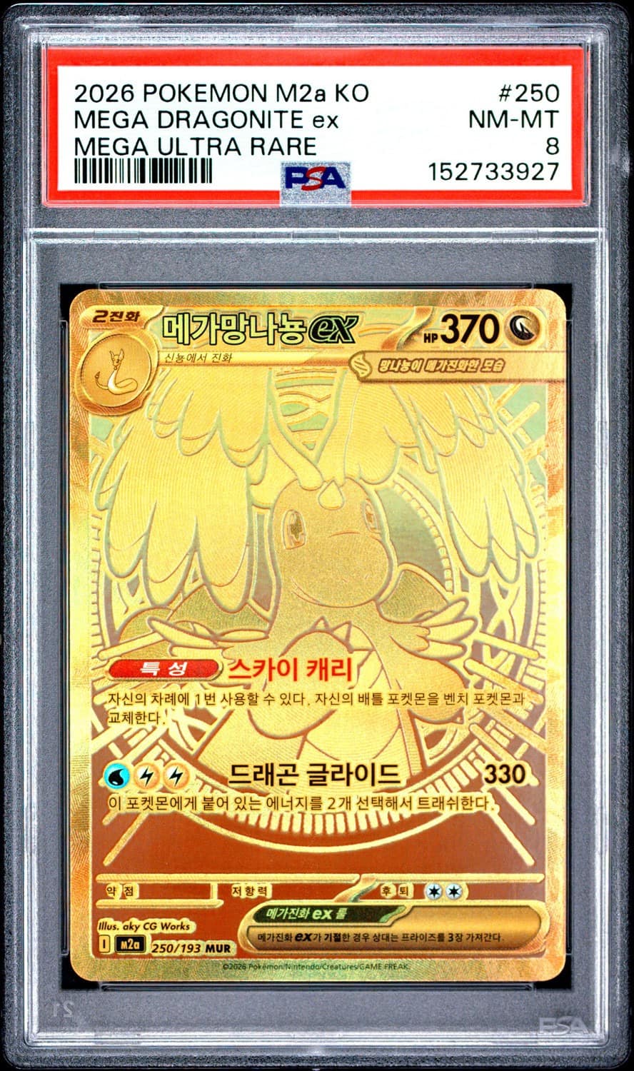 Mega Dragonite Ex