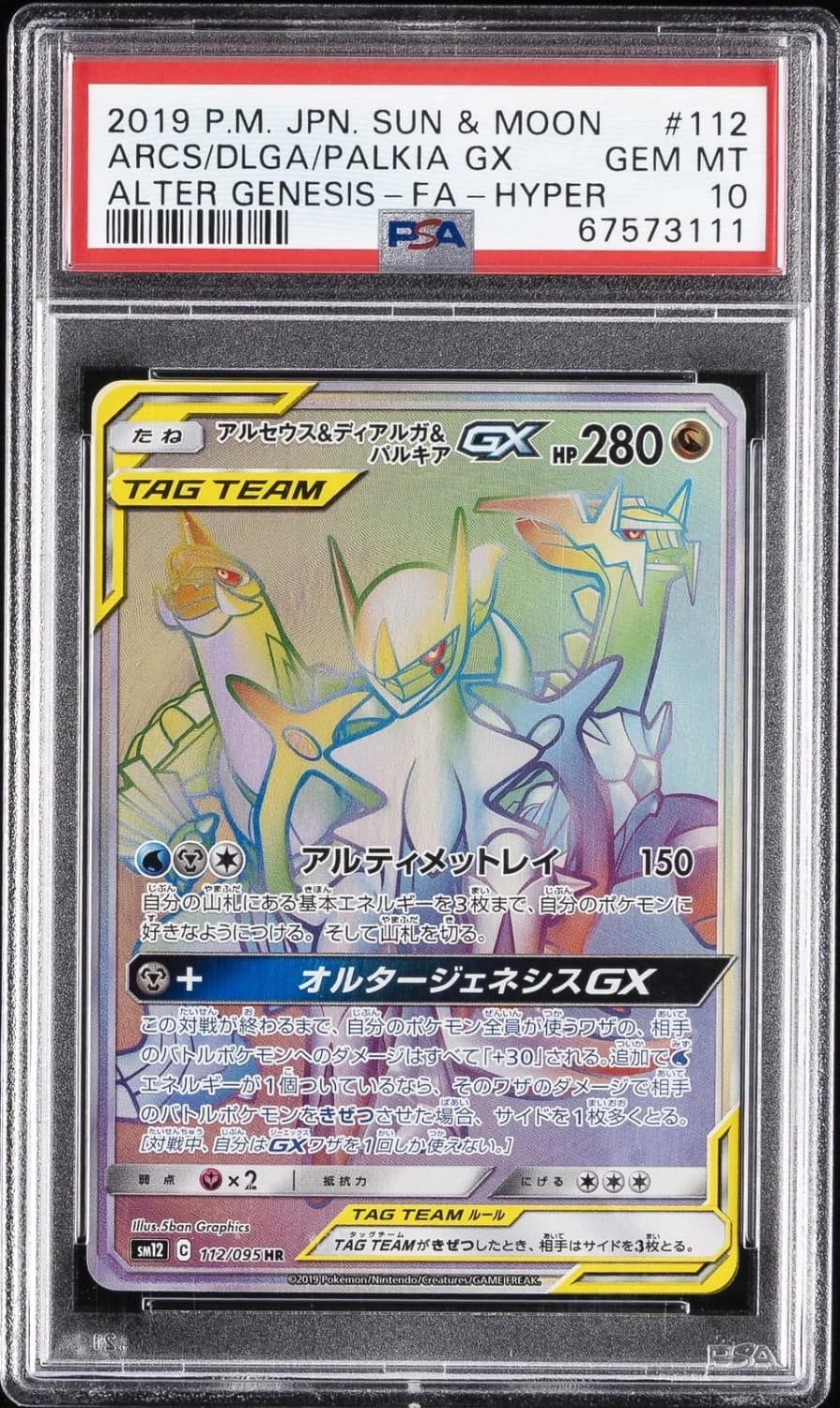 Arceus & Dialga & Palkia Gx