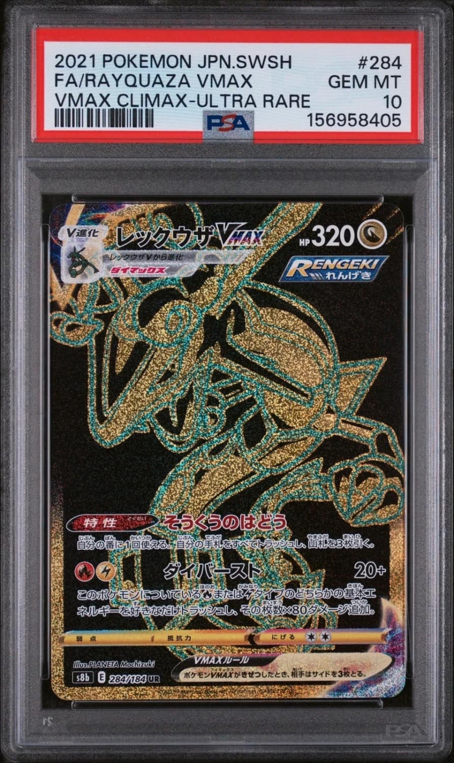 Rayquaza Vmax