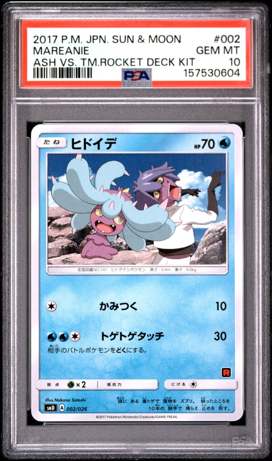 Mareanie