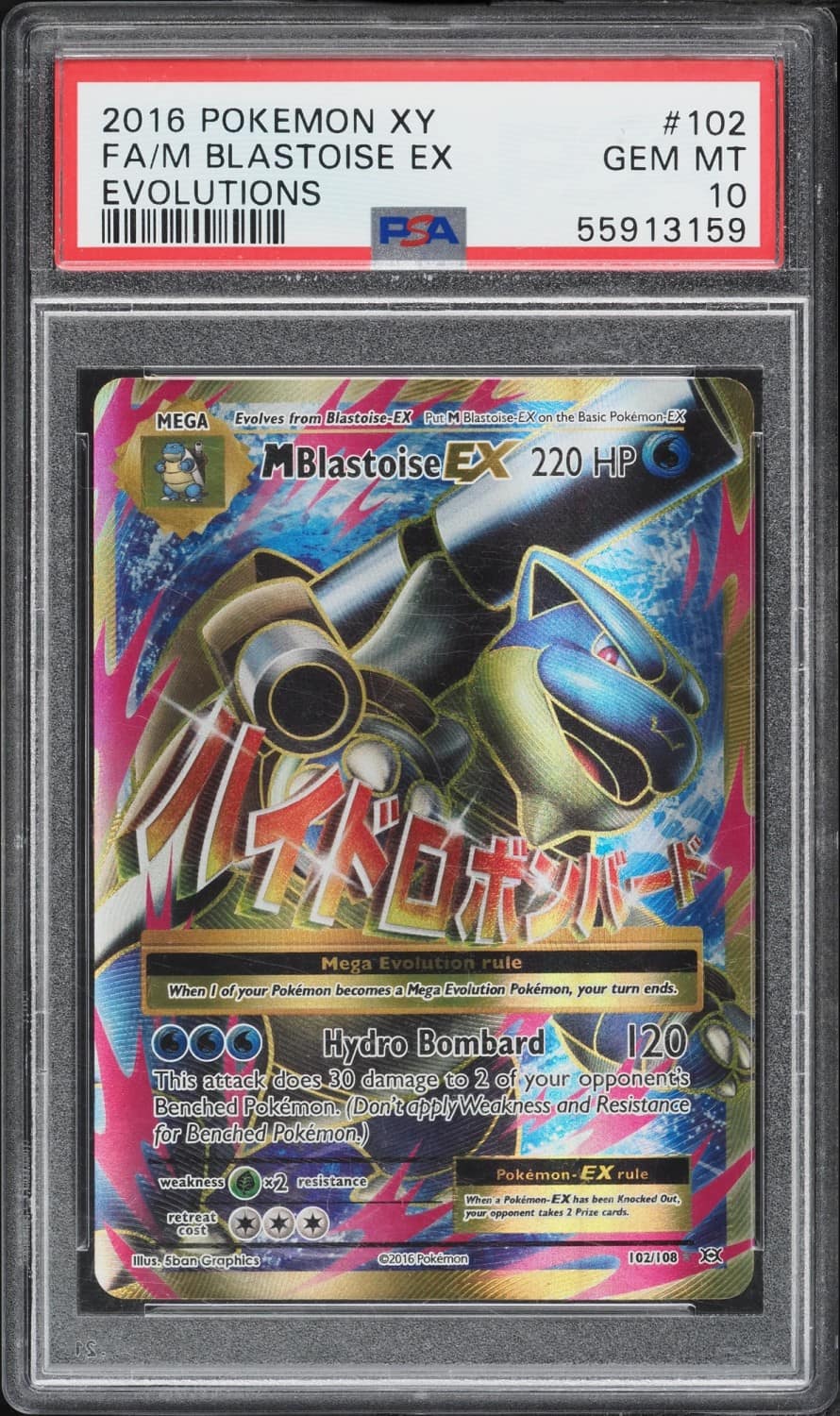 M Blastoise Ex
