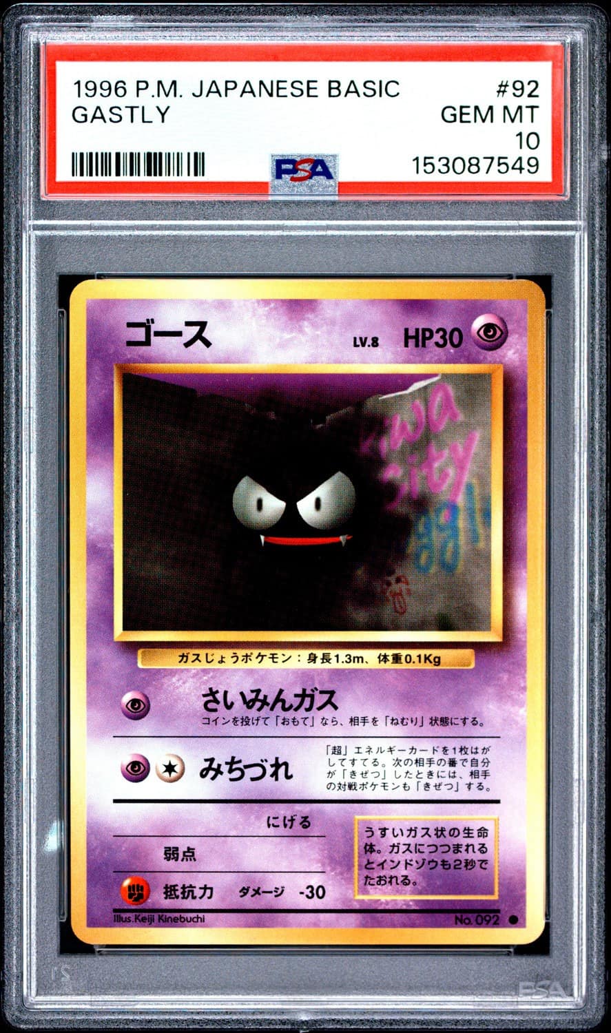 Gastly