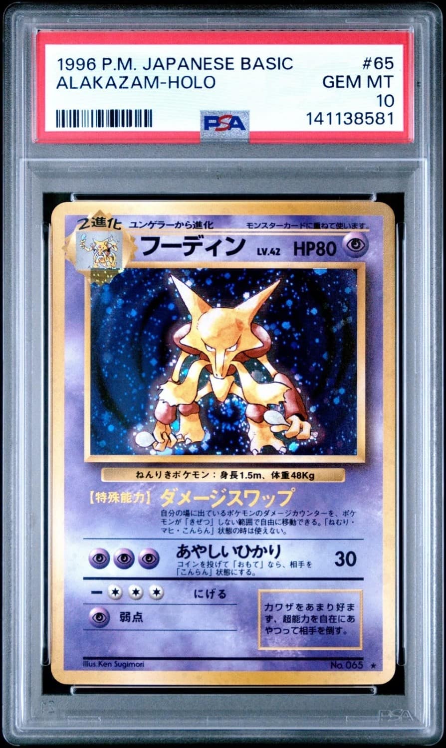 Alakazam