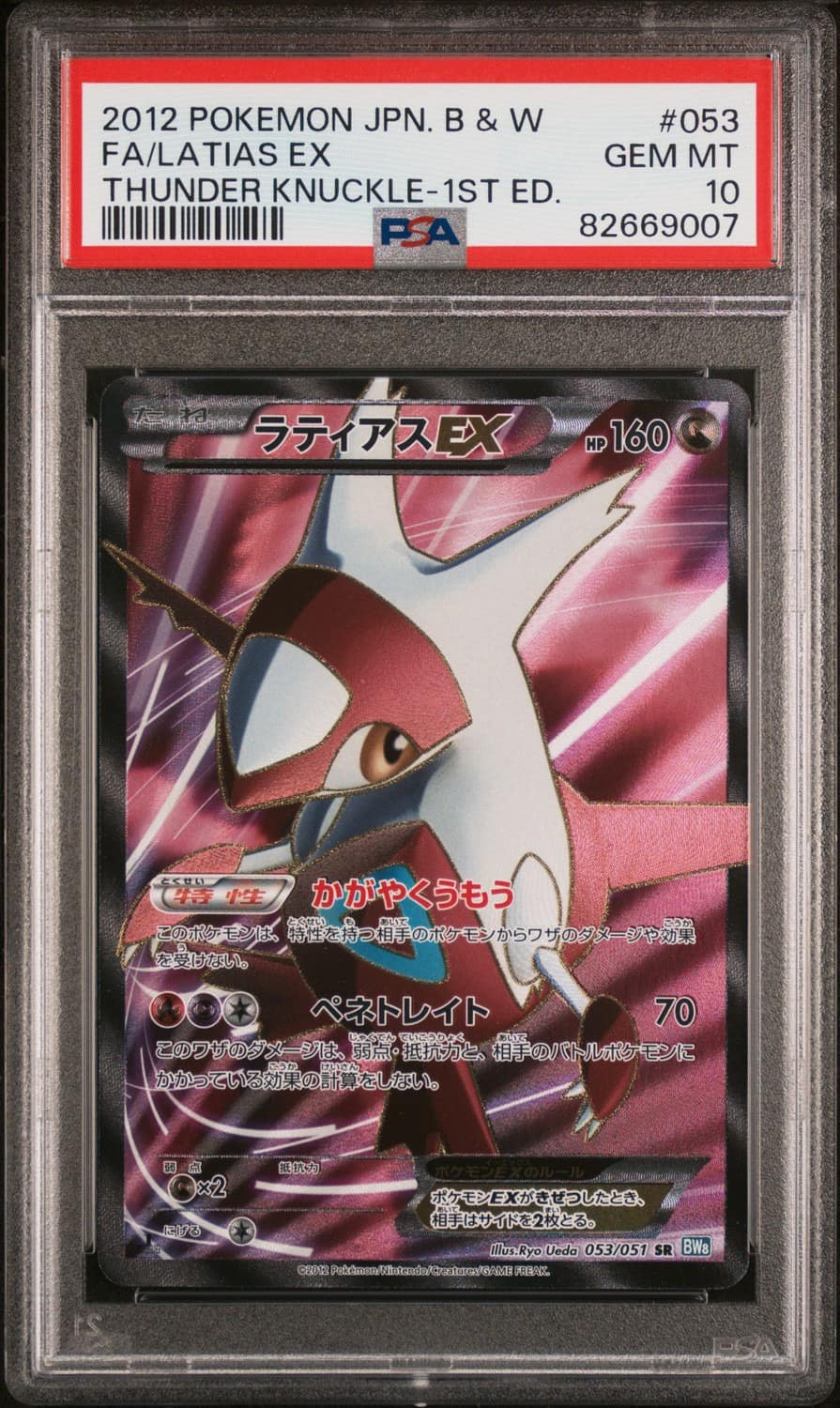 Latias Ex