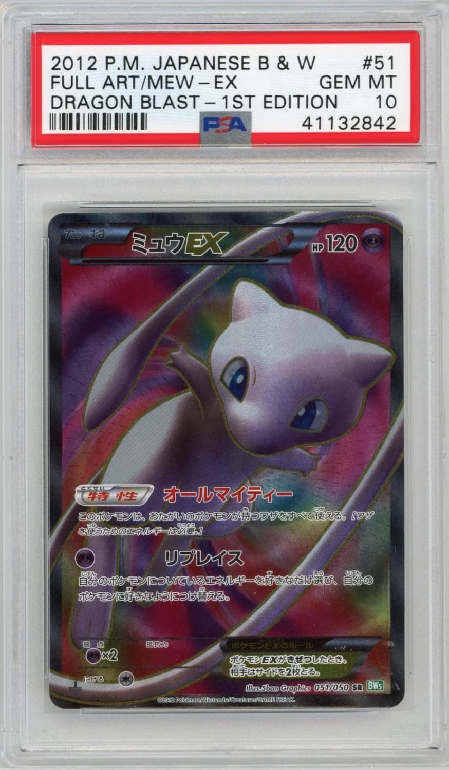 Mew Ex