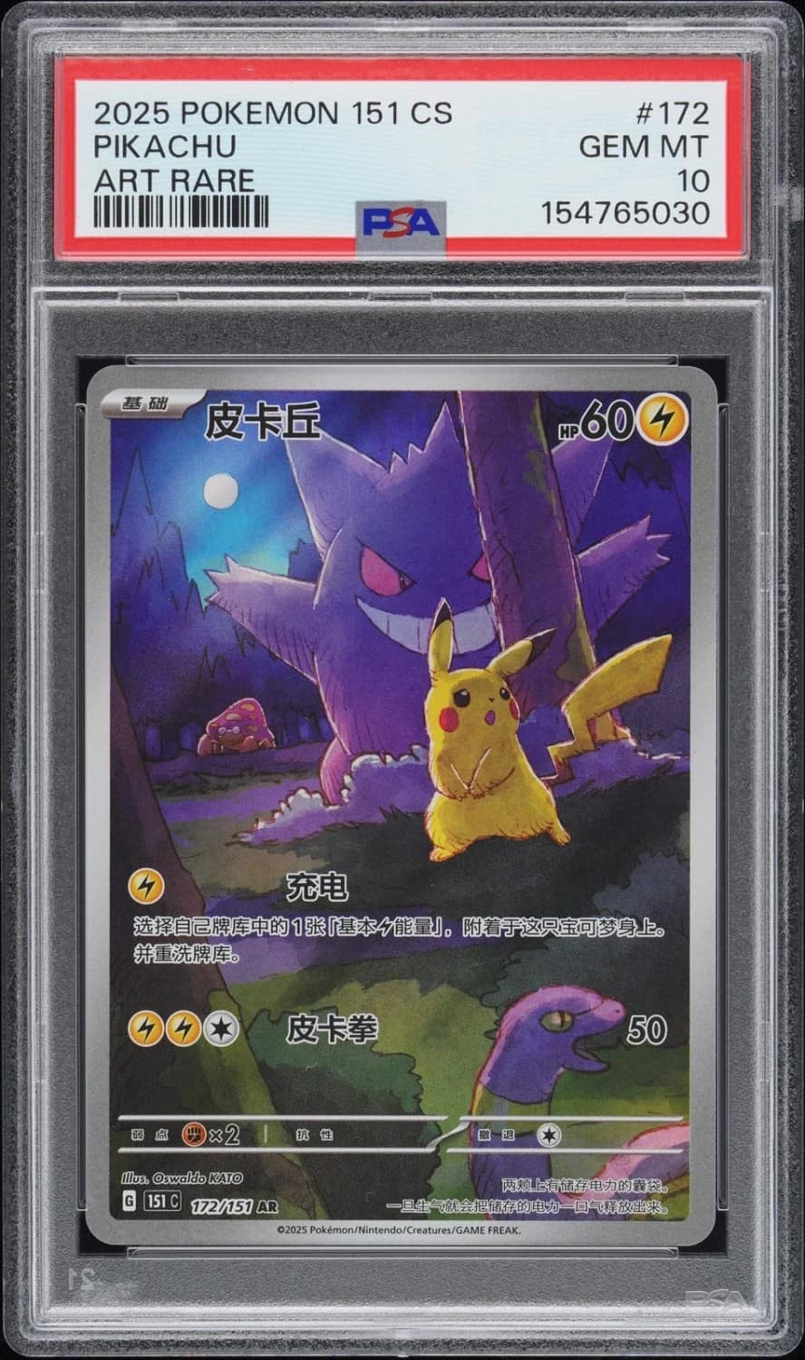 Pikachu