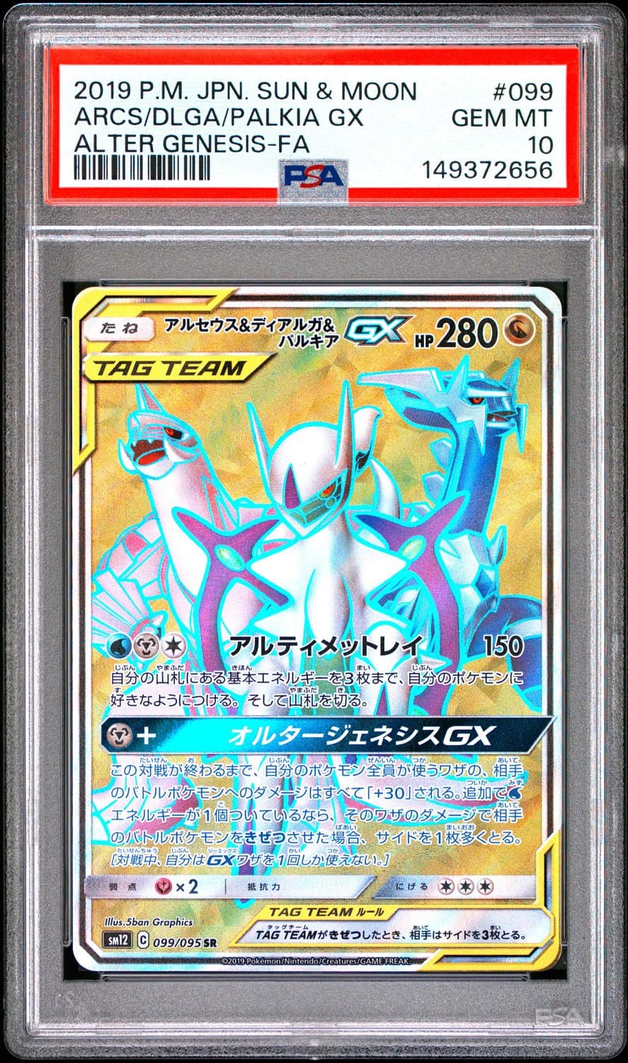 Arceus & Dialga & Palkia Gx