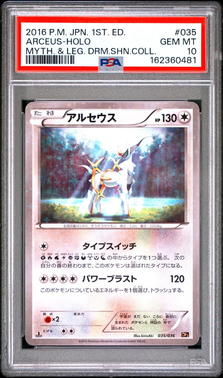 Arceus