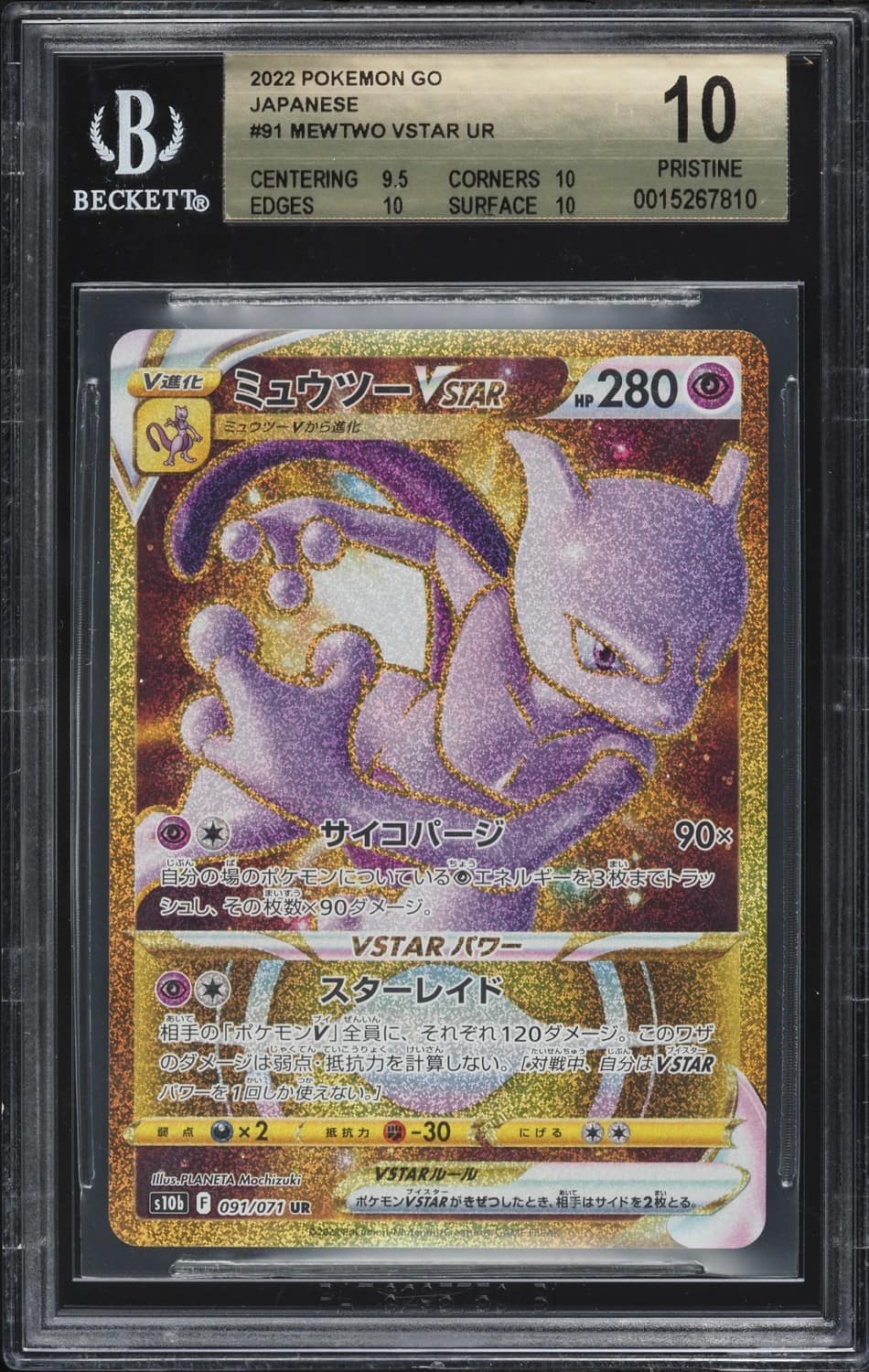 Mewtwo Vstar Ur