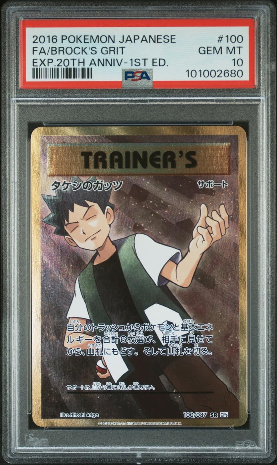 Brock'S Grit