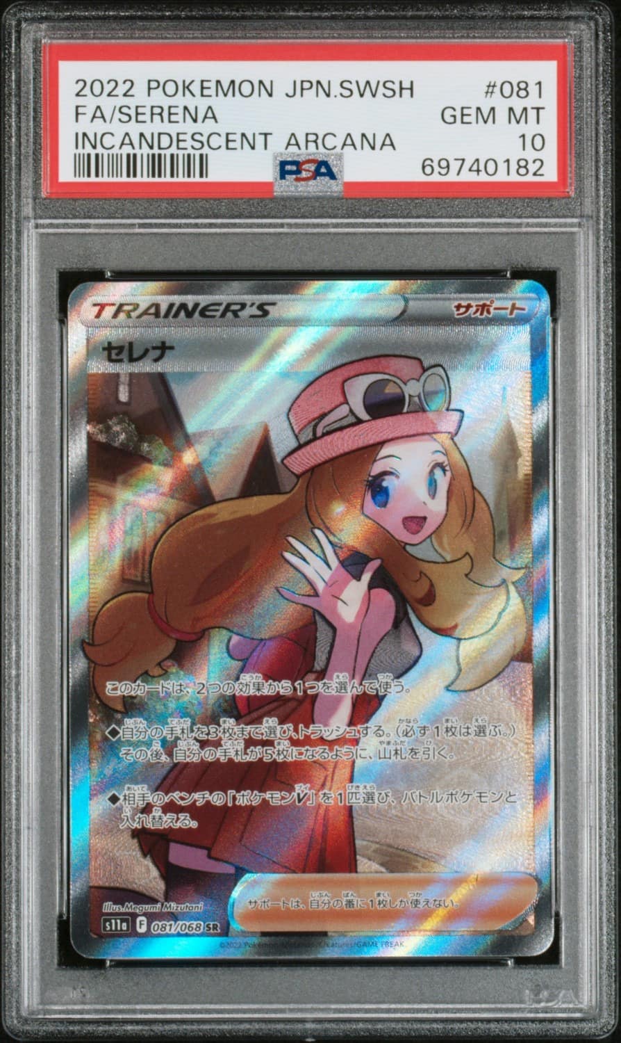 Serena