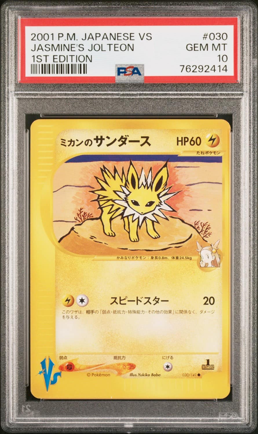 Jasmine'S Jolteon
