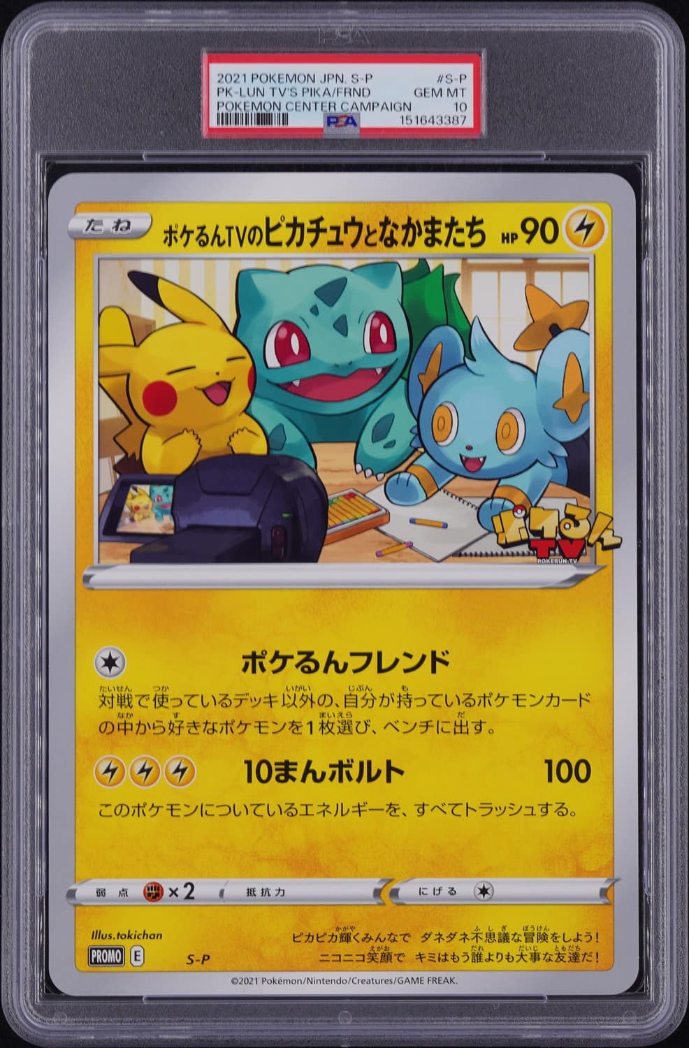 Pk-Lun Tv'S Pika