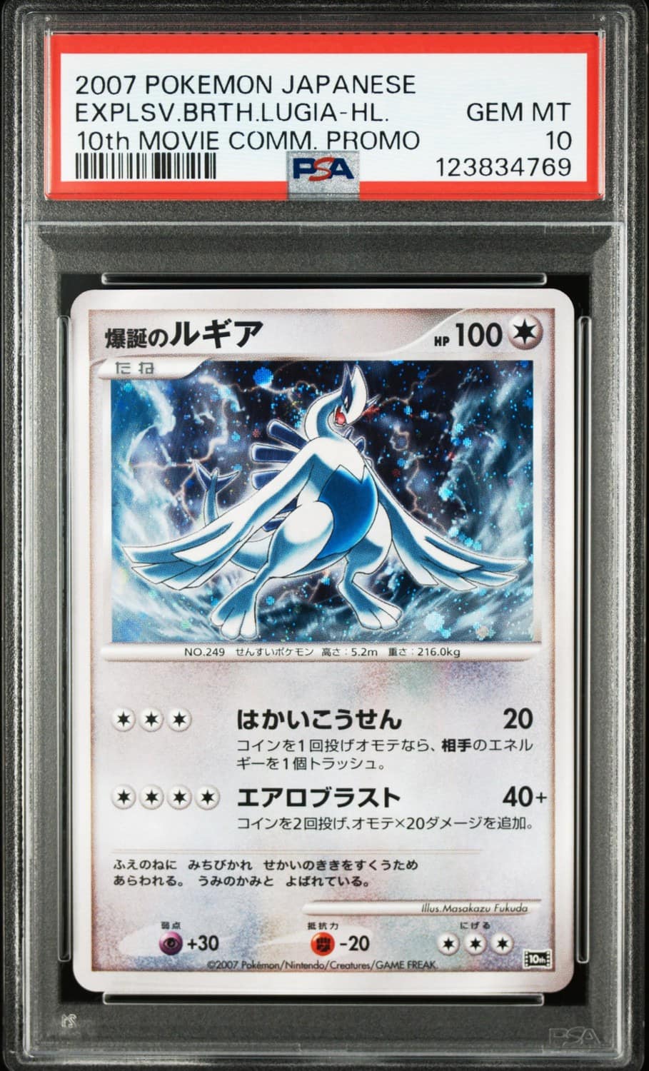 Explosive Birth Lugia