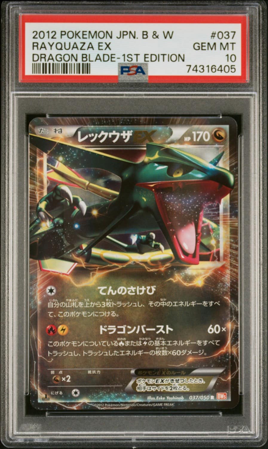 Rayquaza Ex