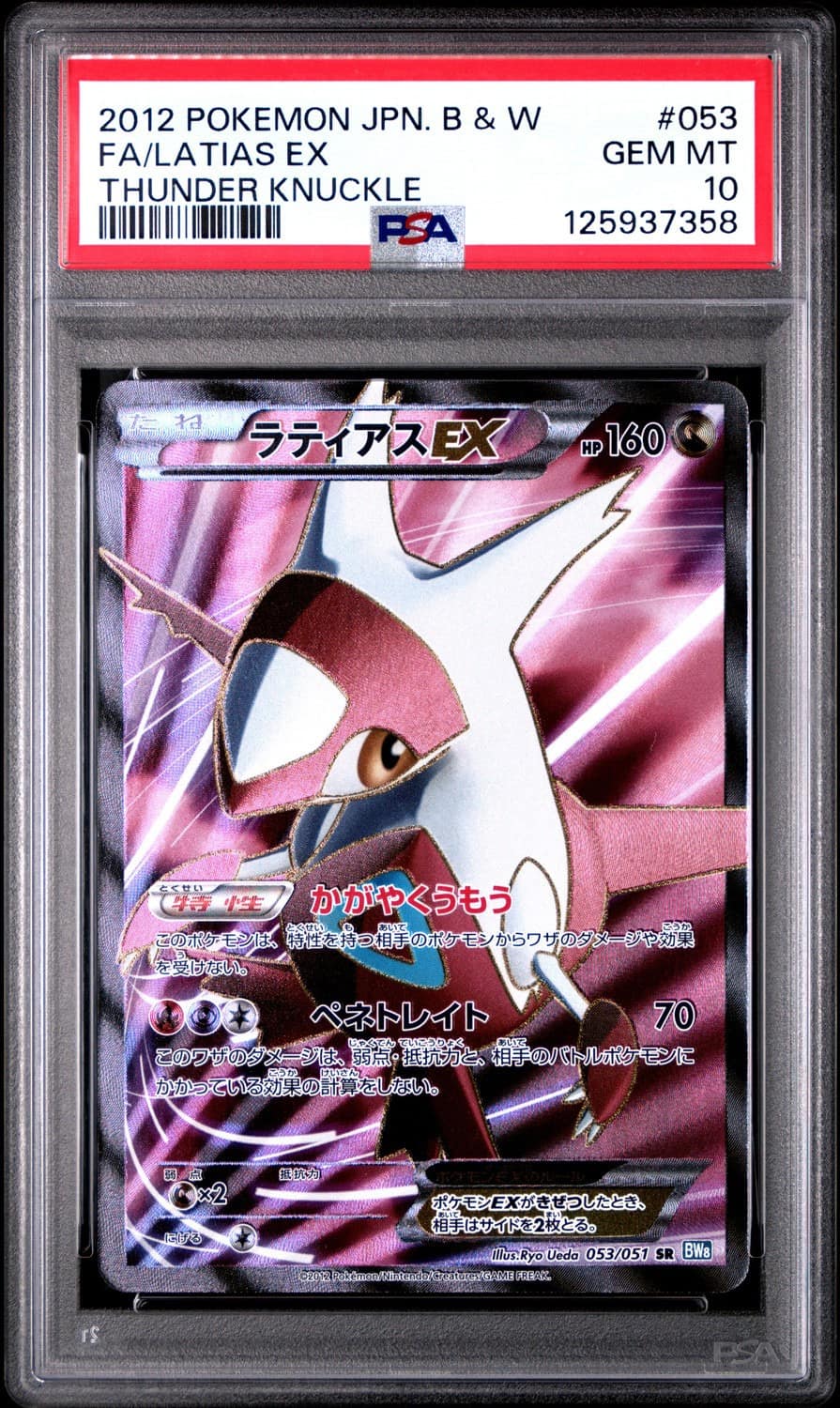 Latias Ex