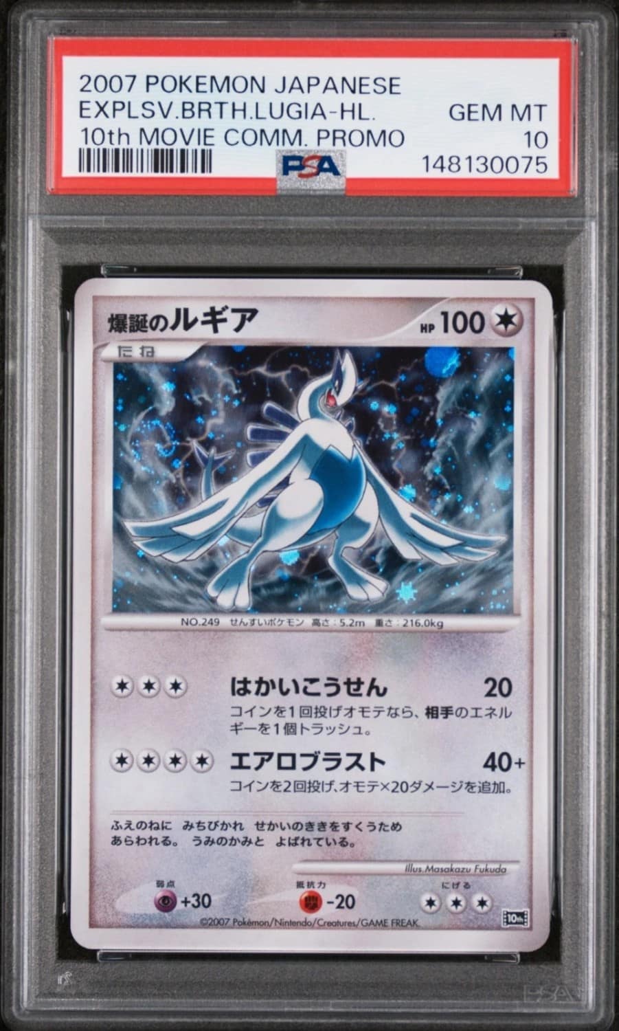 Explosive Birth Lugia